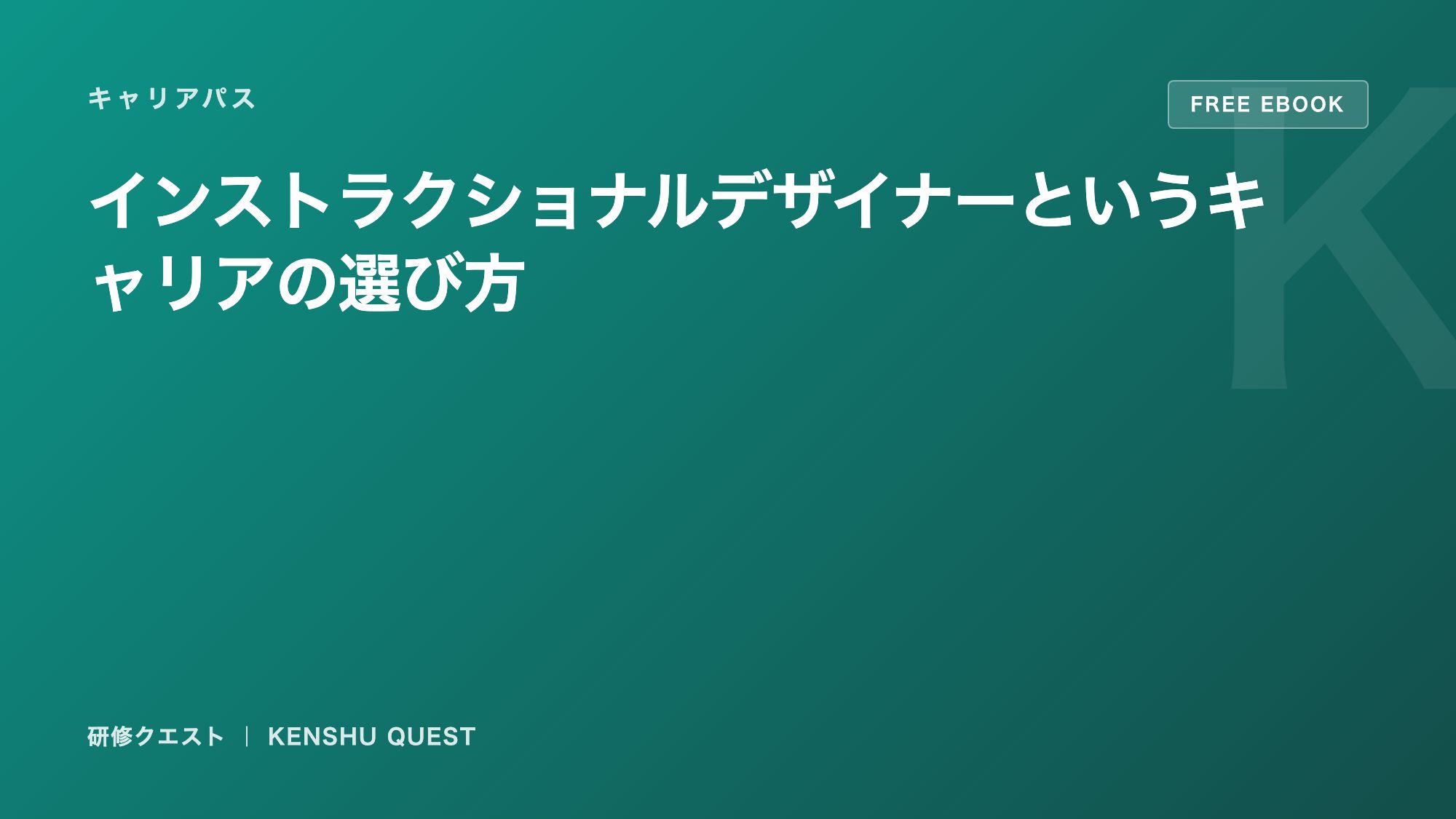 IDキャリアの選び方 eBook表紙