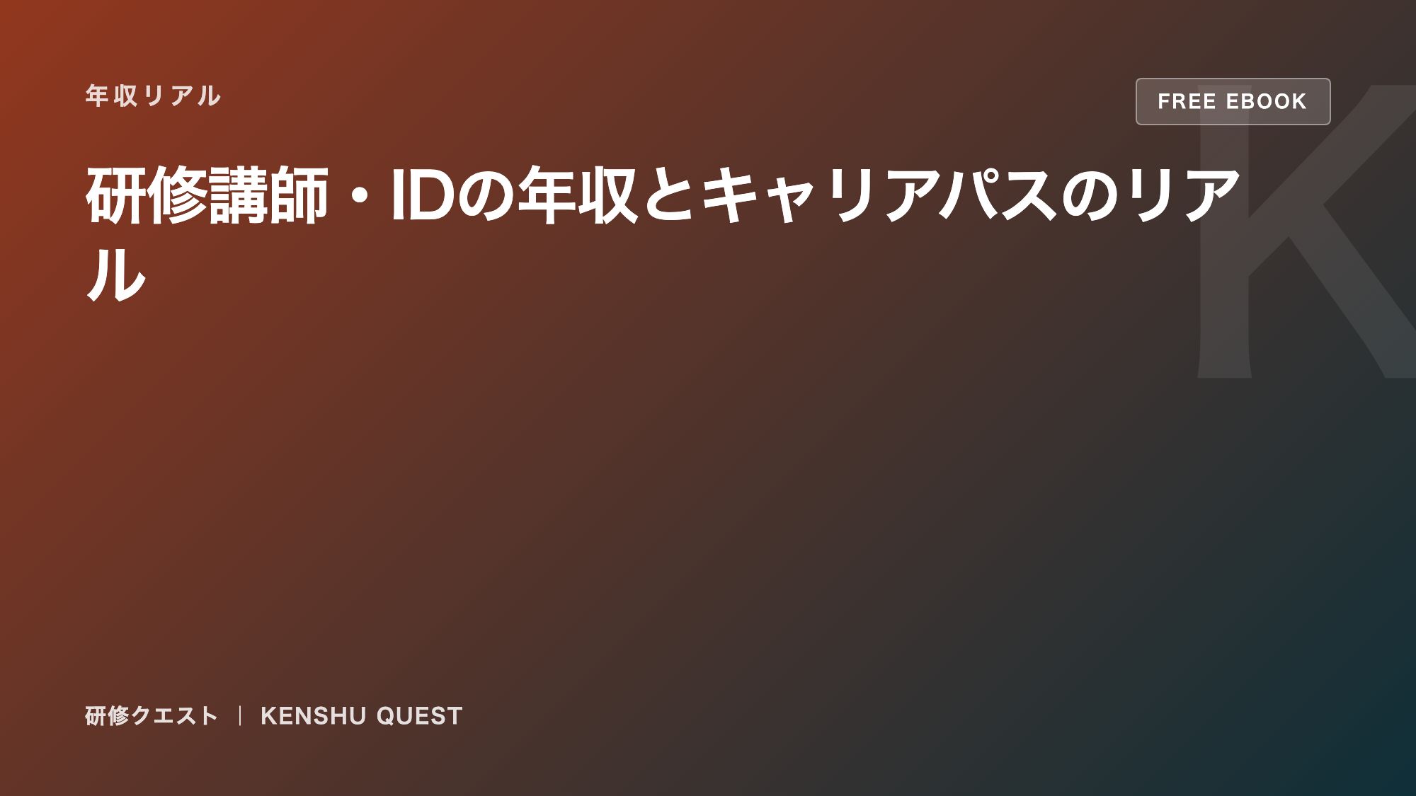 年収リアル eBook表紙